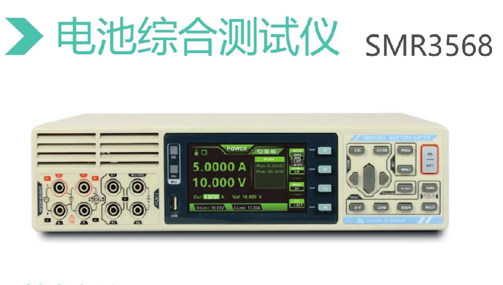 SMR3568/A系列電池綜合測(cè)試儀